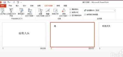 ppt2013怎么添加时间功能