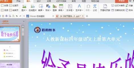 ppt2013怎么插入目录图文教程