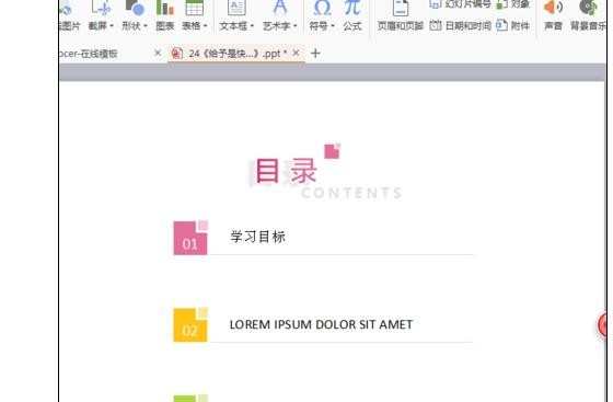 ppt2013怎么插入目录图文教程