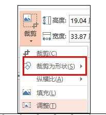 wps演示怎样裁剪图片