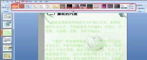 ppt2007如何设置幻灯片模板