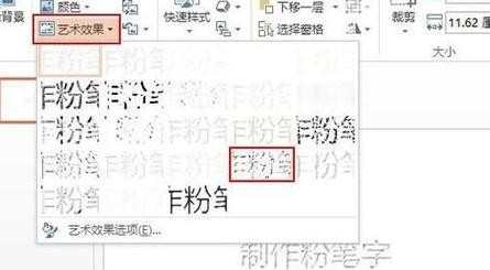 ppt怎样制作粉笔字效果