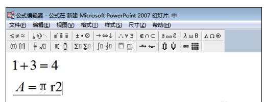 怎样在ppt中输入公式