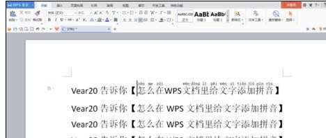wps怎样为文字添加拼音
