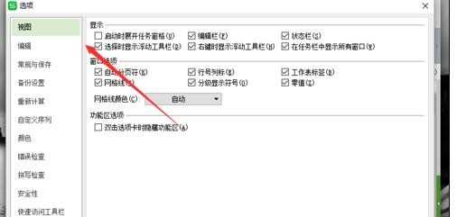 wps表格怎样隐藏标签