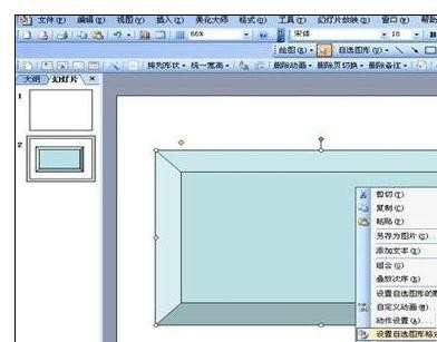 wps演示怎样添加图片边框