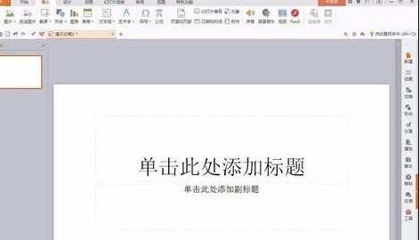 wps演示怎样添加音乐