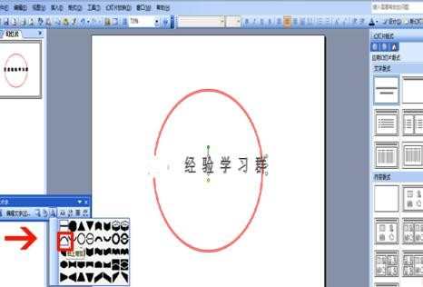 在ppt中怎样制作图章