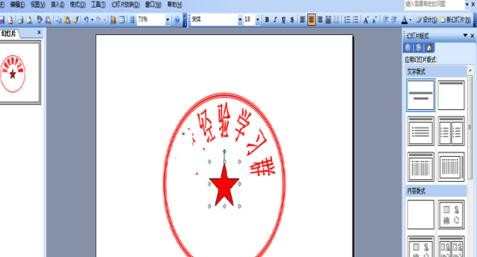 在ppt中怎样制作图章
