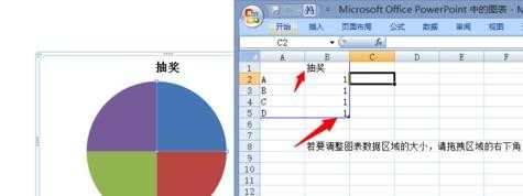 在ppt中怎样制作转盘