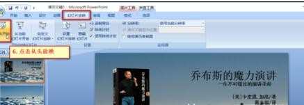 ppt2007中插入背景音乐的方法(版本2)