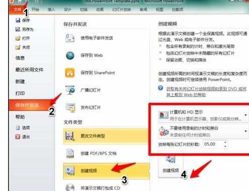 ppt2010如何保存为视频文件