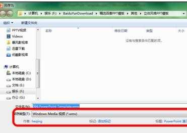 ppt2010如何保存为视频文件