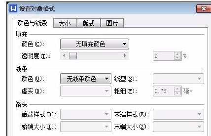 wps如何设置背景图片透明度