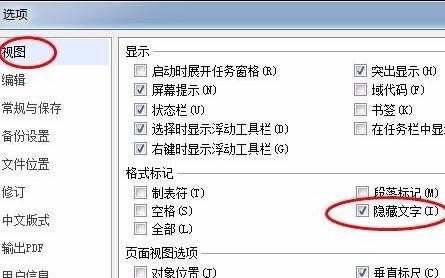 wps文字怎样打印隐藏字体