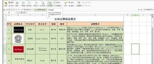 wps怎样设置表头打印在每页上