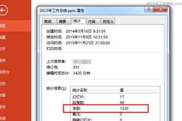 ppt2013怎样统计字数