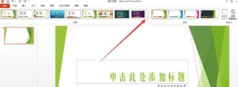 ppt2013怎么导入和编辑模板