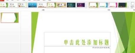 ppt2013如何导入并编辑模板图文教程