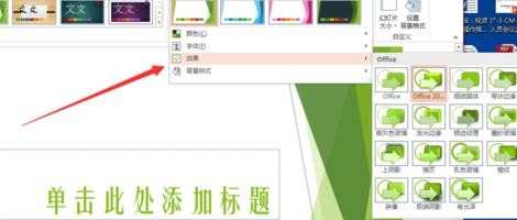 ppt2013怎么导入和编辑模板