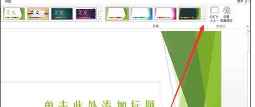 ppt2013怎么导入和编辑模板