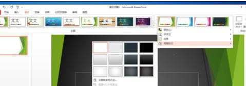 ppt2013如何导入和编辑模板