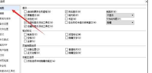 wps文字如何使用垂直标尺工具