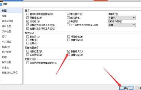 wps文字如何使用垂直标尺工具