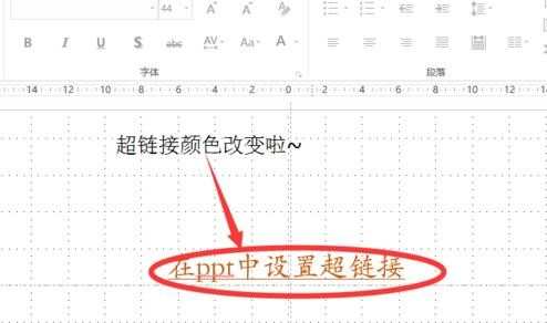 在ppt2013中如何设置超链接颜色