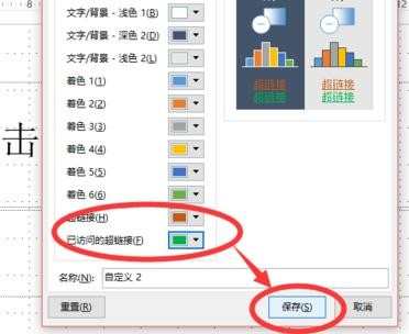 在ppt2013中如何设置超链接颜色