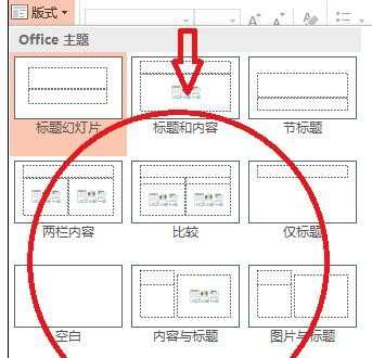 在ppt2013中怎样制作模板