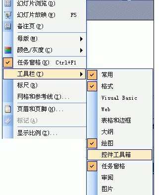 在ppt中怎样插入flash文件