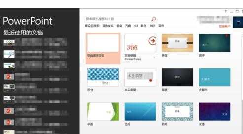 在ppt2013中怎么保存最近使用过的模板