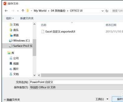 如何在ppt2013中保存模板