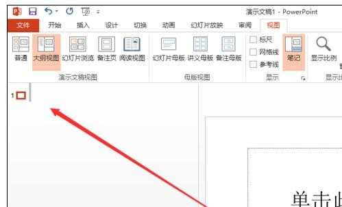 如何在ppt演示文稿中直接输入文字