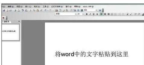 如何在word中插入ppt演示文稿