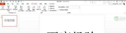 ppt2013如何使用录制工具