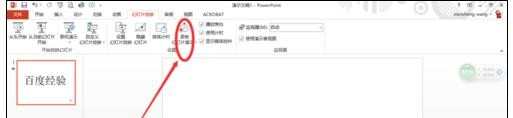 ppt2013如何使用录制工具