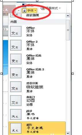 如何在ppt2013中设置默认字体