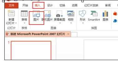 ppt2013调整图片角度的方法