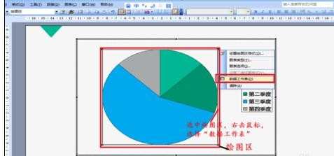 ppt如何修改图表，ppt修改图表方法