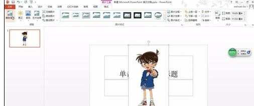 ppt2013怎么抠图