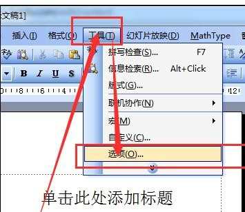 ppt文件默认路径怎么保存