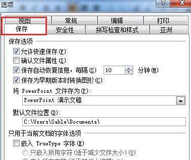 ppt文件默认路径怎么保存