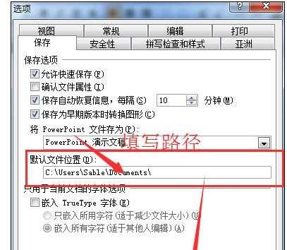 ppt文件默认路径怎么保存