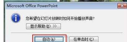 如何设置ppt背景音乐连续播放