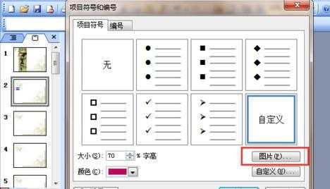 如何在ppt中设置自定义项目符号