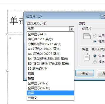 ppt2010怎样设置幻灯片版面