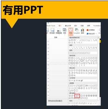 在ppt中如何制作圣诞彩旗