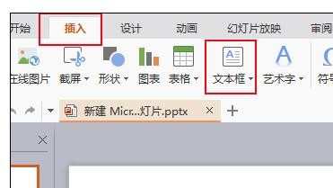 ppt2010怎样给演示文稿字体添加填充效果